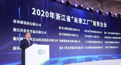 浙江 未來工廠，技術開發引領產業變革